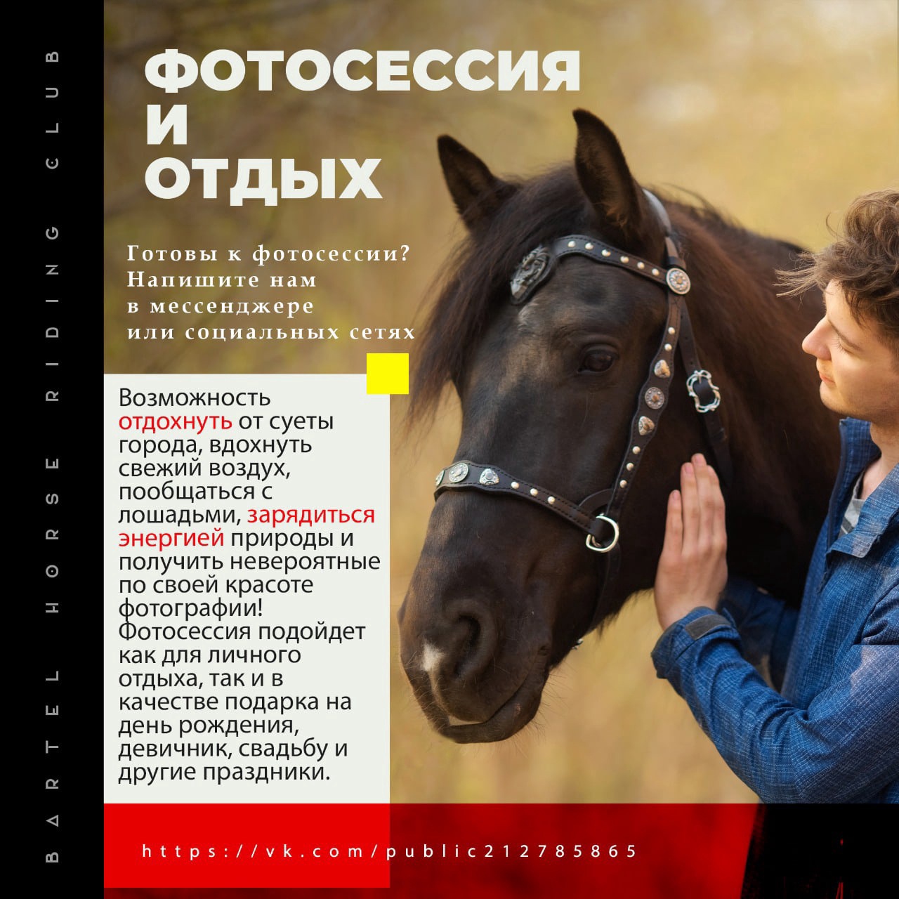 Фотосессия на лошади(коне) Бартель частный конный клуб Фотосессия на лошади(коне)